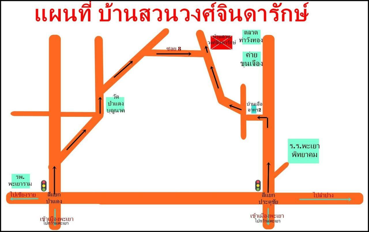 บ้านสวนวงศ์จินดารักษ์ Фаяо Екстериор снимка
